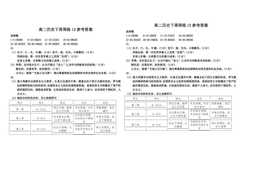 高二周周练13_第5页