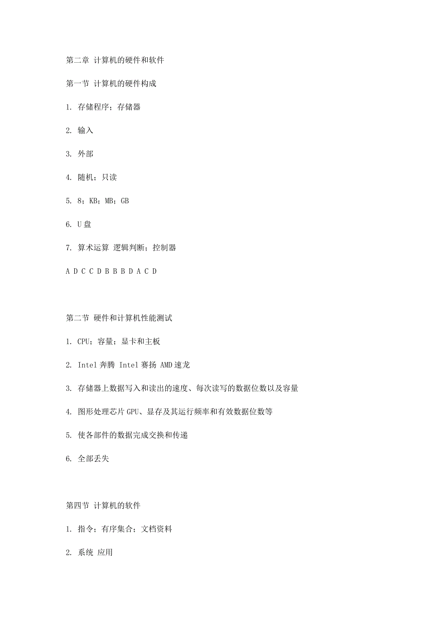 高一信息科技练习册答案.doc_第3页