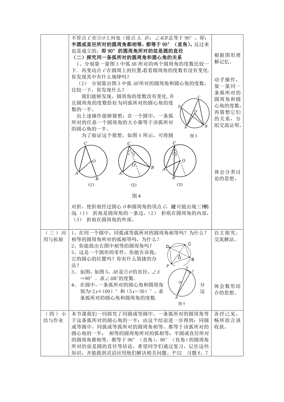 第四课时圆周角_第2页