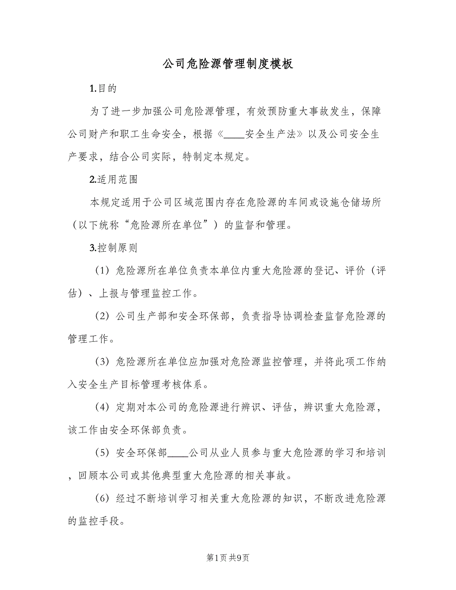 公司危险源管理制度模板（3篇）_第1页