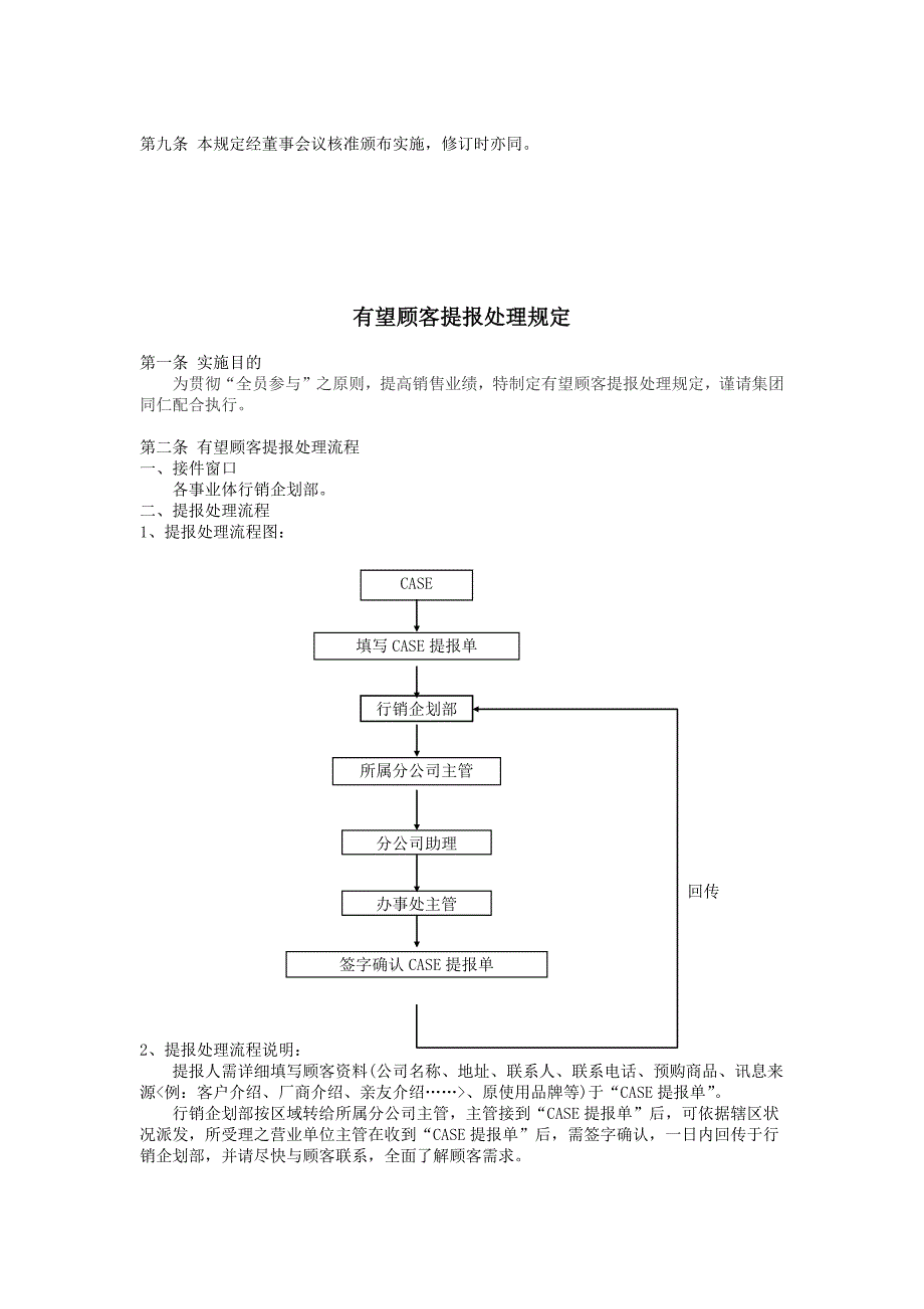 客户管理制度7(市场营销管理制度).docx_第4页