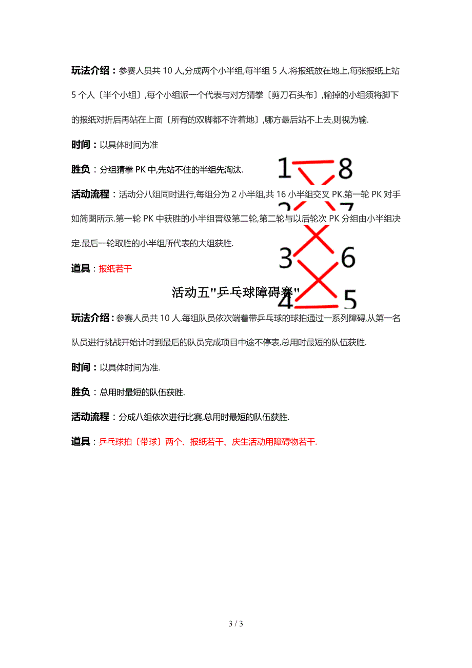 员工拓展游戏方案图文版_第3页