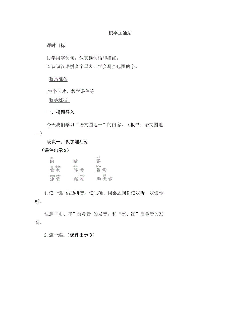 识字加油站[6].docx_第1页