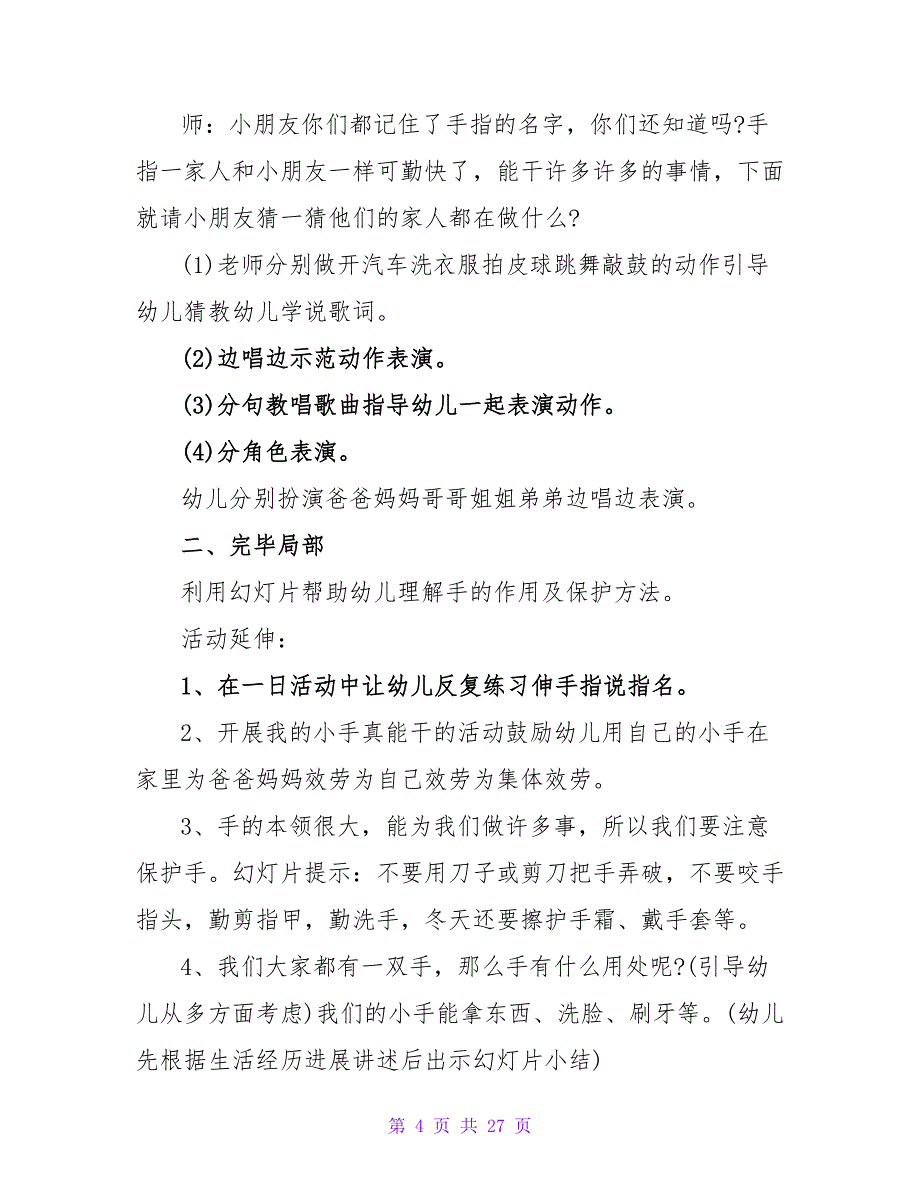 小班健康详案教案及教学反思《认识小手》.doc_第4页