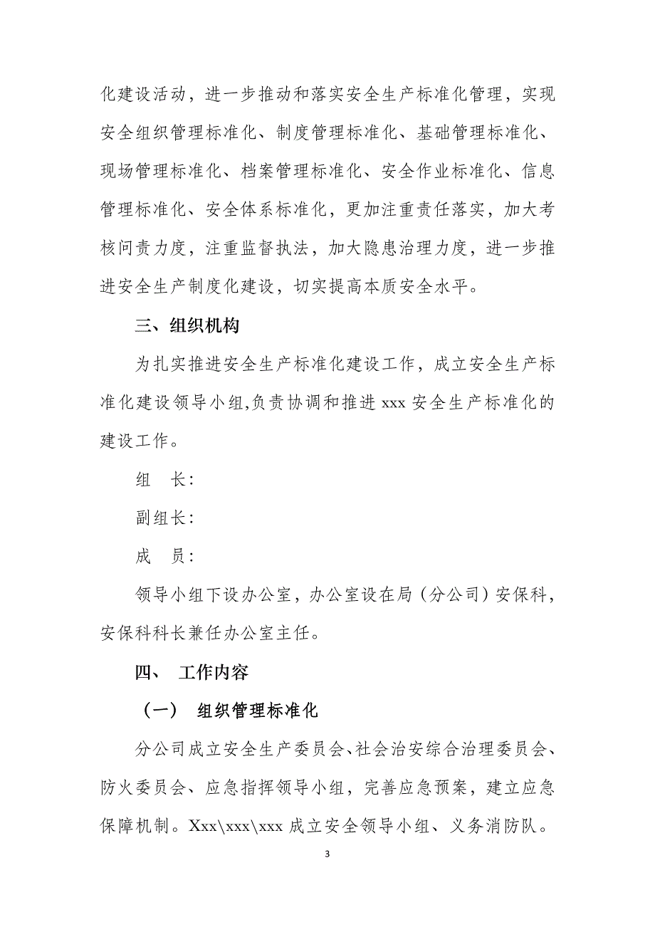 烟草专卖公司安全生产标准化建设工作方案_第3页