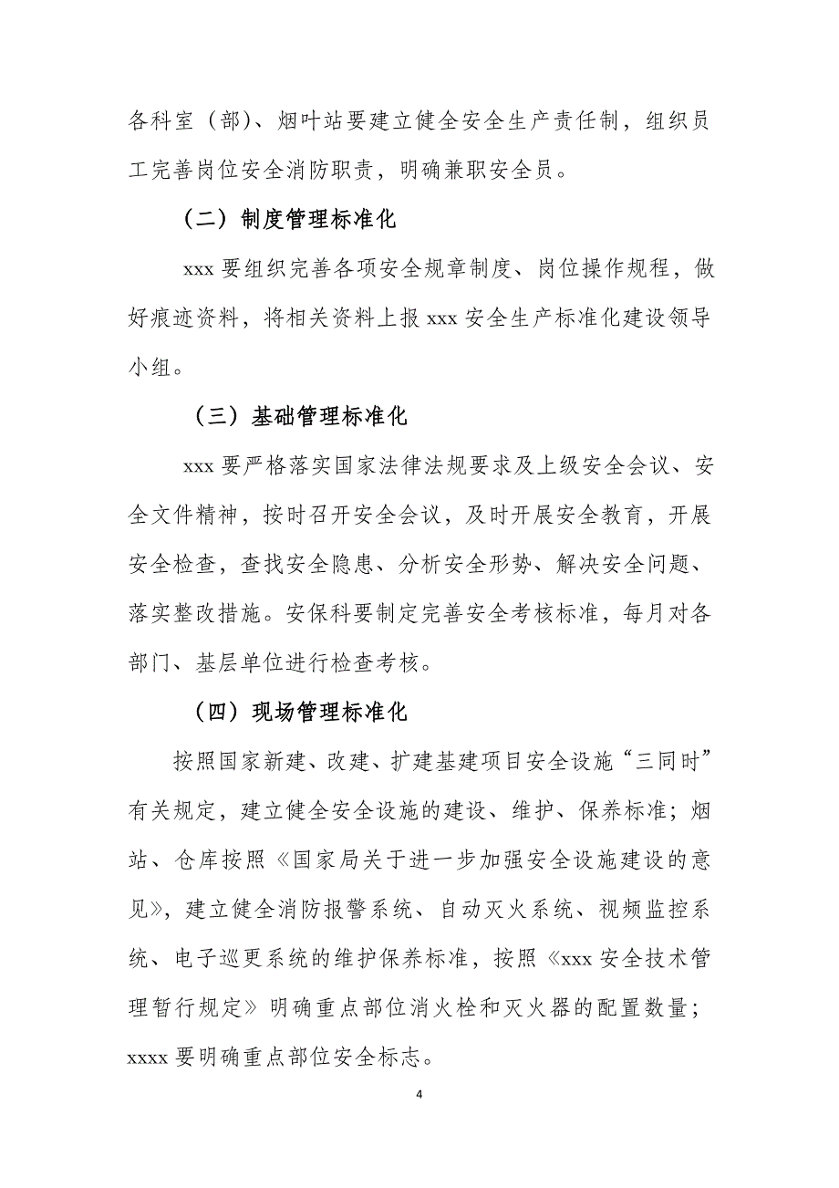 烟草专卖公司安全生产标准化建设工作方案_第4页