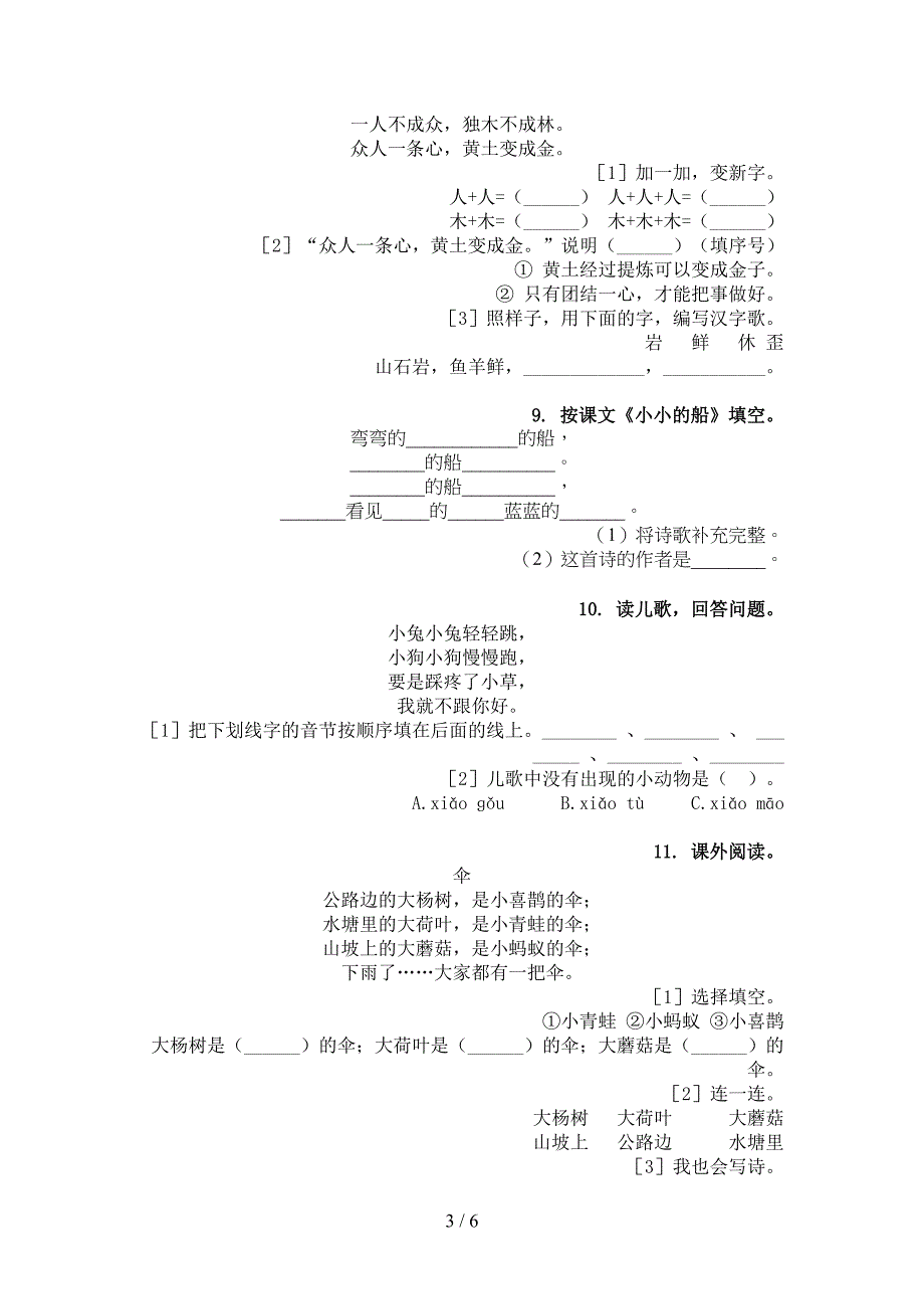 语文版一年级语文上学期古诗阅读与理解同步练习_第3页