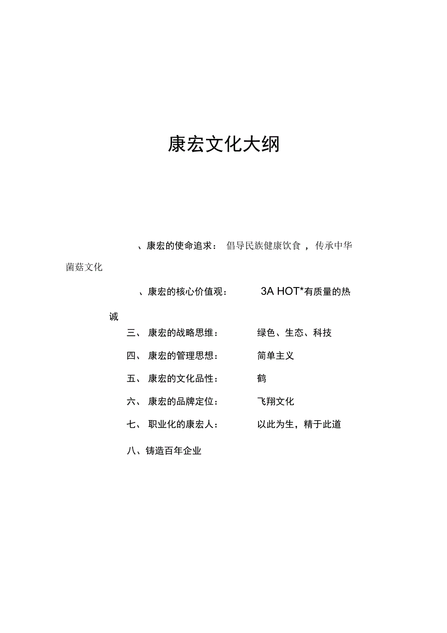 白沙企业文化_第1页