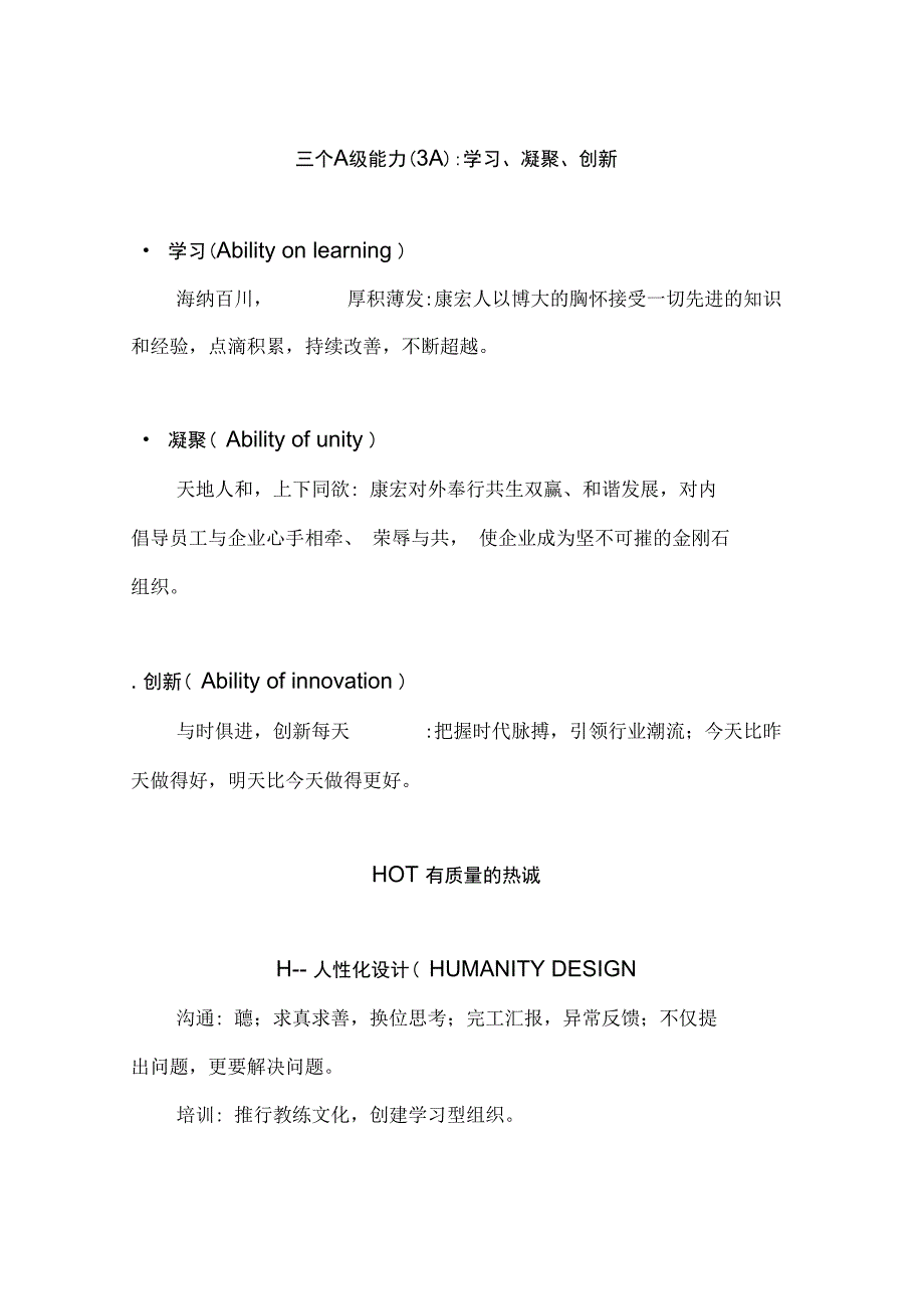 白沙企业文化_第4页