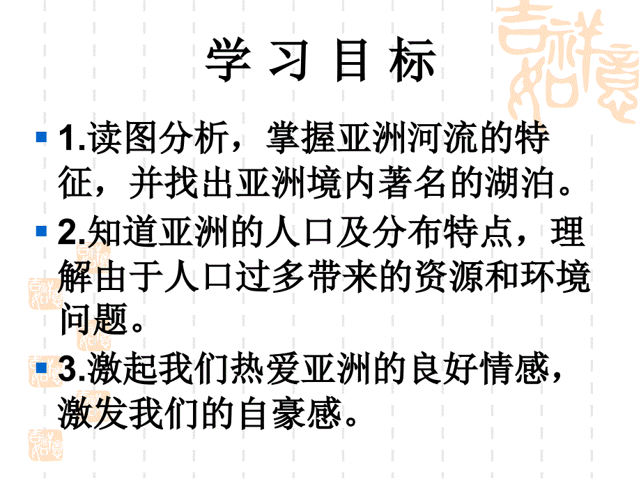 新湘教版七年级地理下册六章认识大洲第一节亚洲及欧洲课件9_第3页