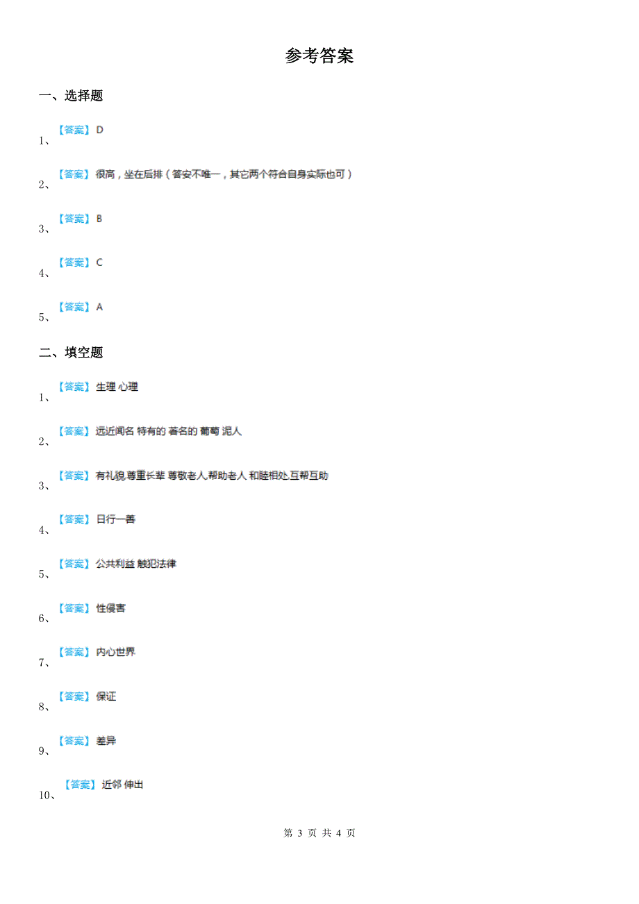 部编版三年级 下册期末过关检测道德与法治试题_第3页