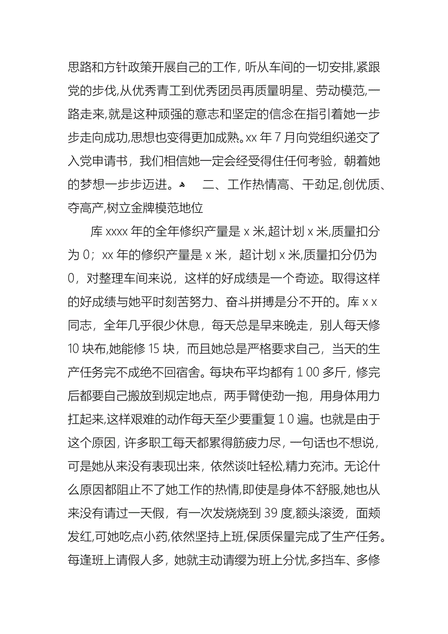 车间优秀员工事迹材料_第2页