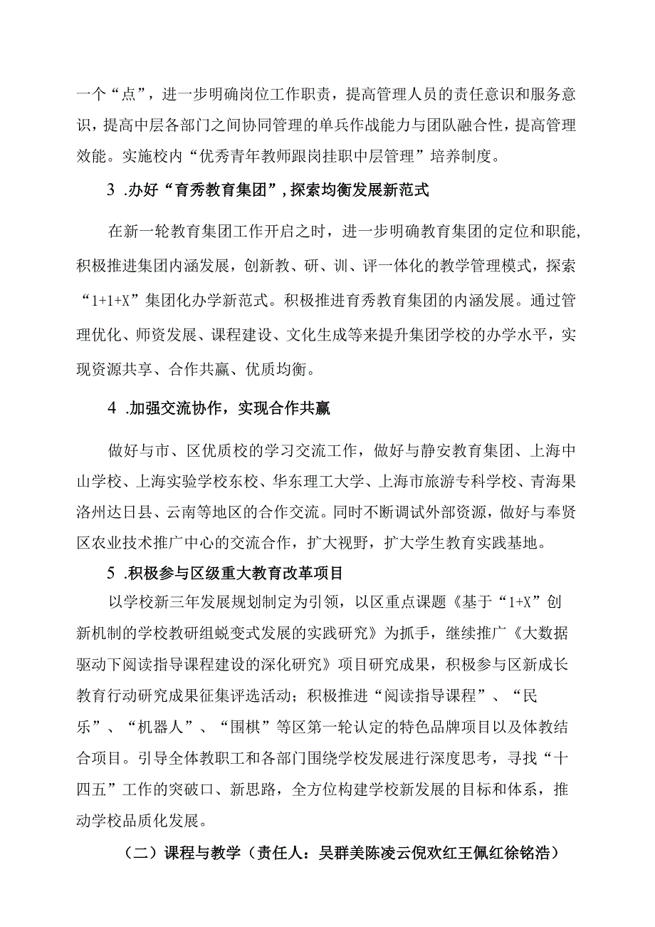 育秀实验学校2022学年第二学期工作计划_第2页