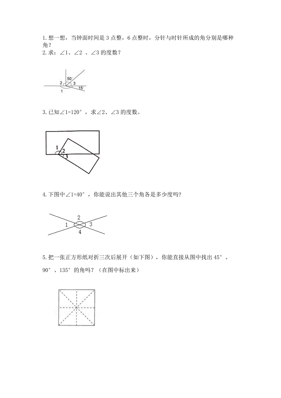 北京版四年级上册数学第四单元-线与角-测试卷【培优a卷】.docx_第4页