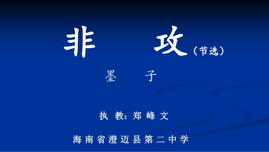 《非攻》课件_第1页