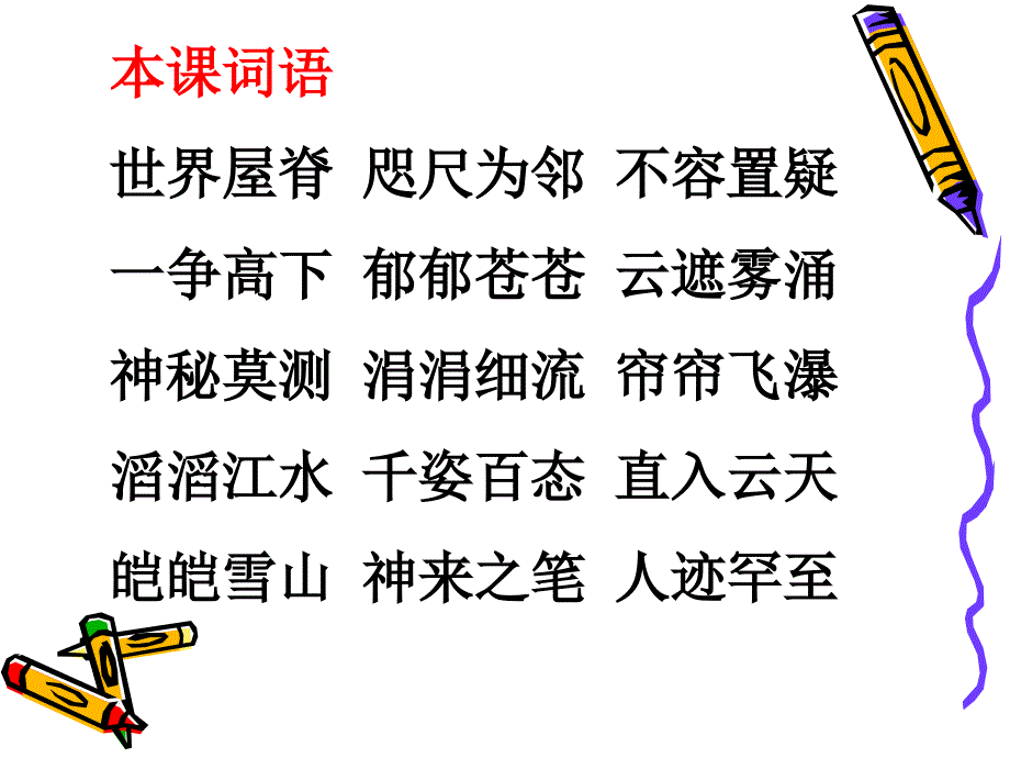 2《雅鲁藏布大峡谷》课件_第2页