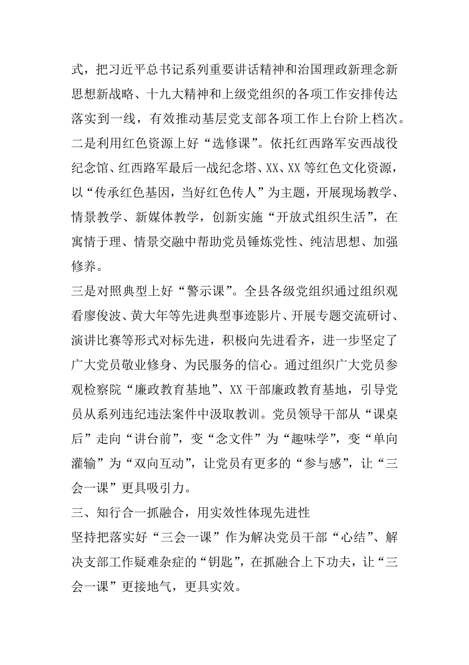 2023年年落实“三会一课”情况报告（年）_第3页