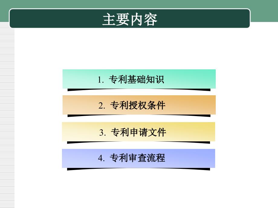 专利知识讲座PPT课件_第2页