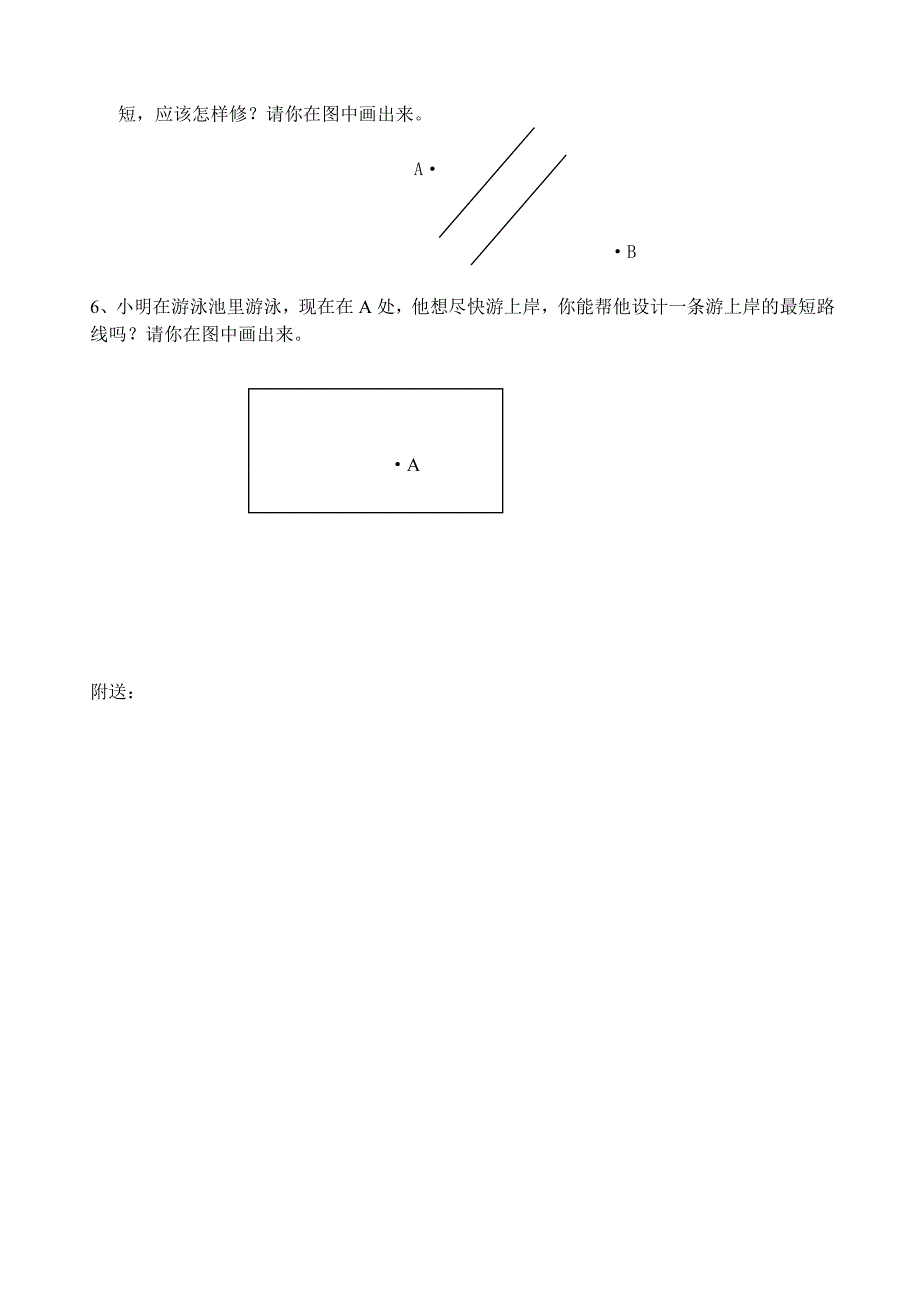 四年级上册垂线与平行线单元测试题试卷含答案解析_第4页