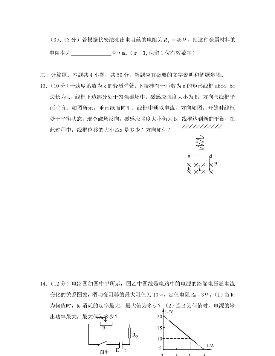 四川省高二物理第一学期期末联考试题_第4页