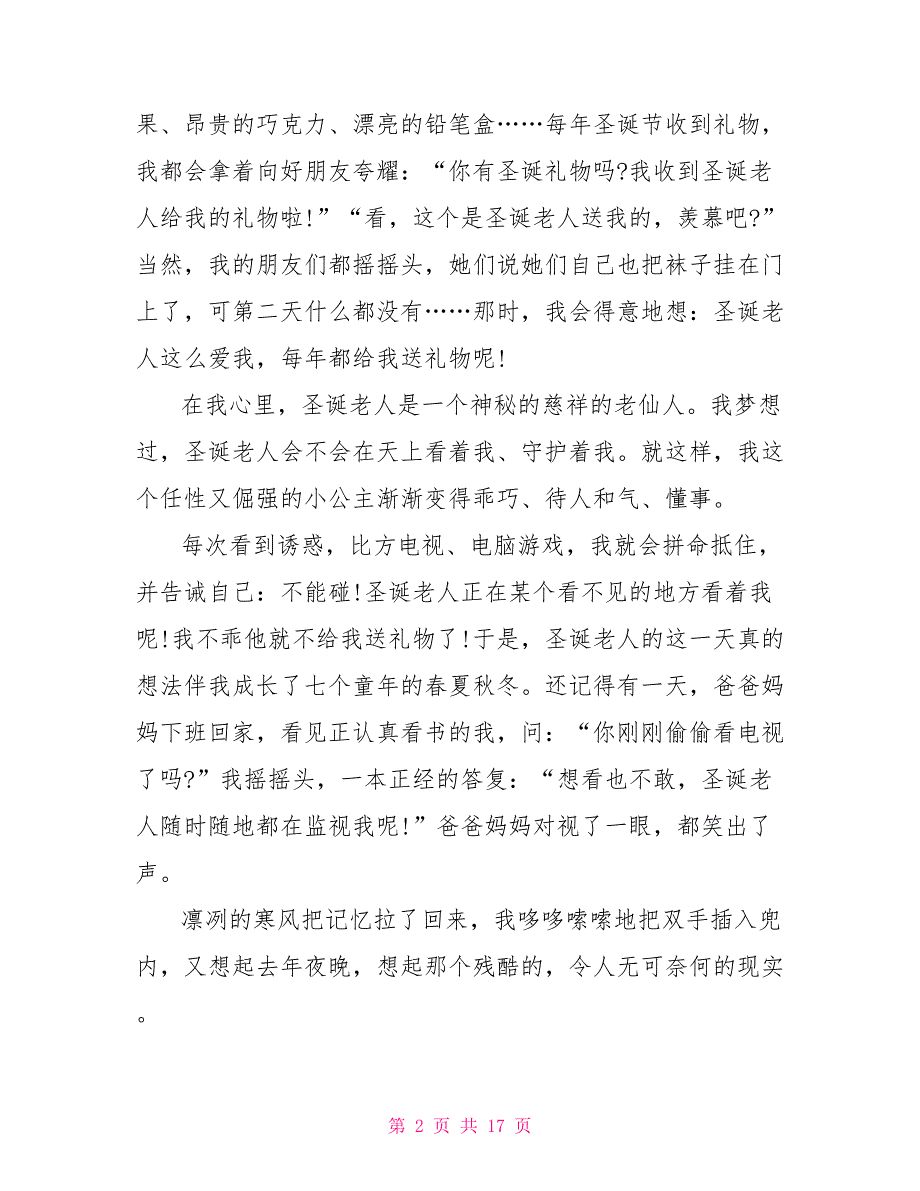 圣诞节初二话题作文1000字7篇_第2页