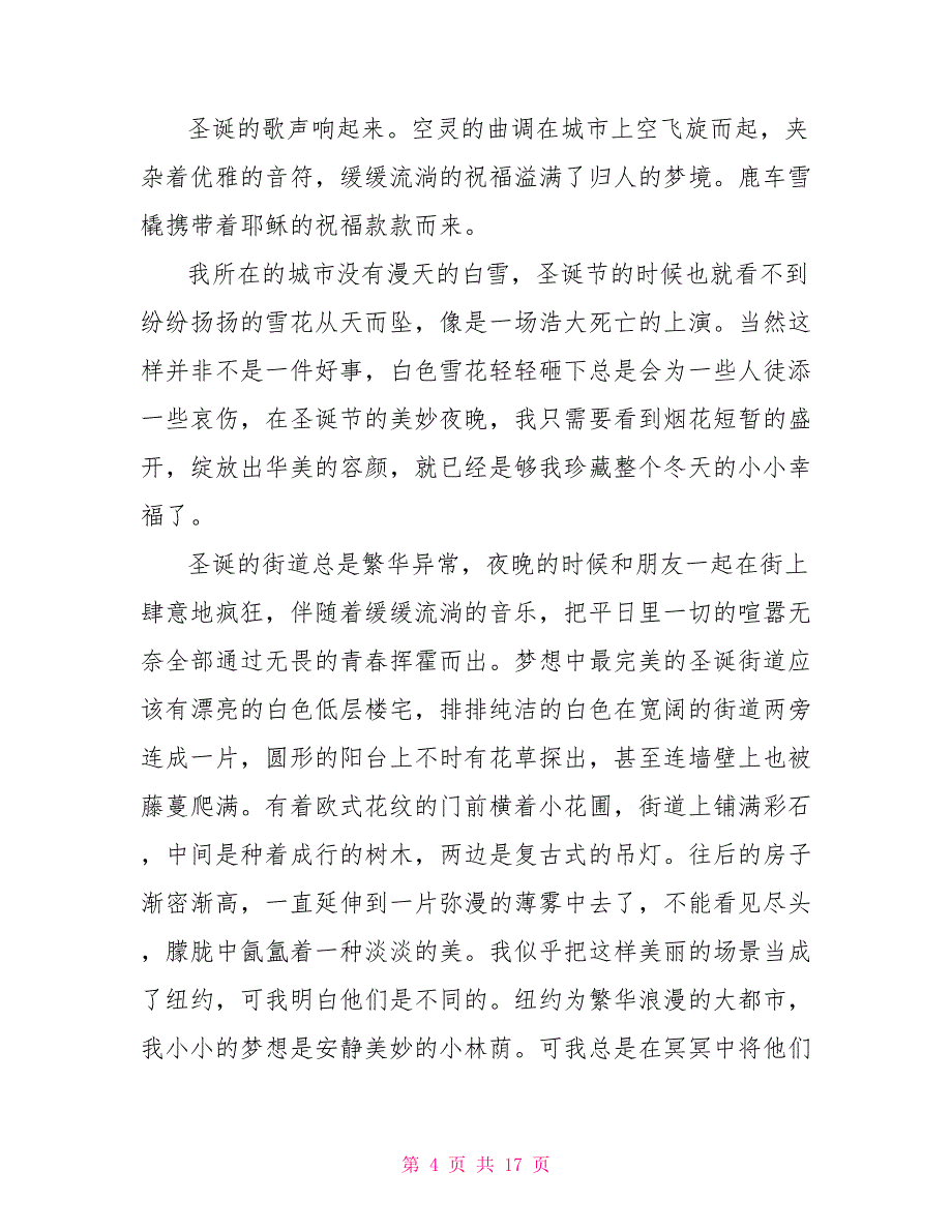 圣诞节初二话题作文1000字7篇_第4页