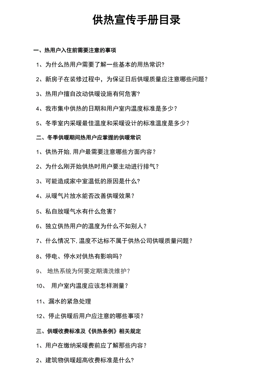 供暖宣传手册_第1页