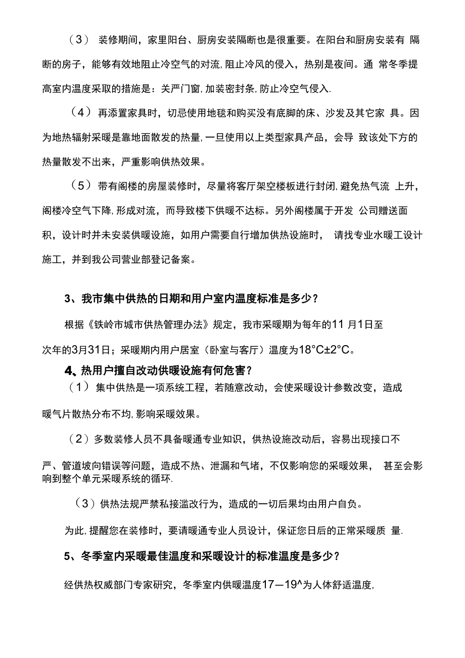 供暖宣传手册_第3页