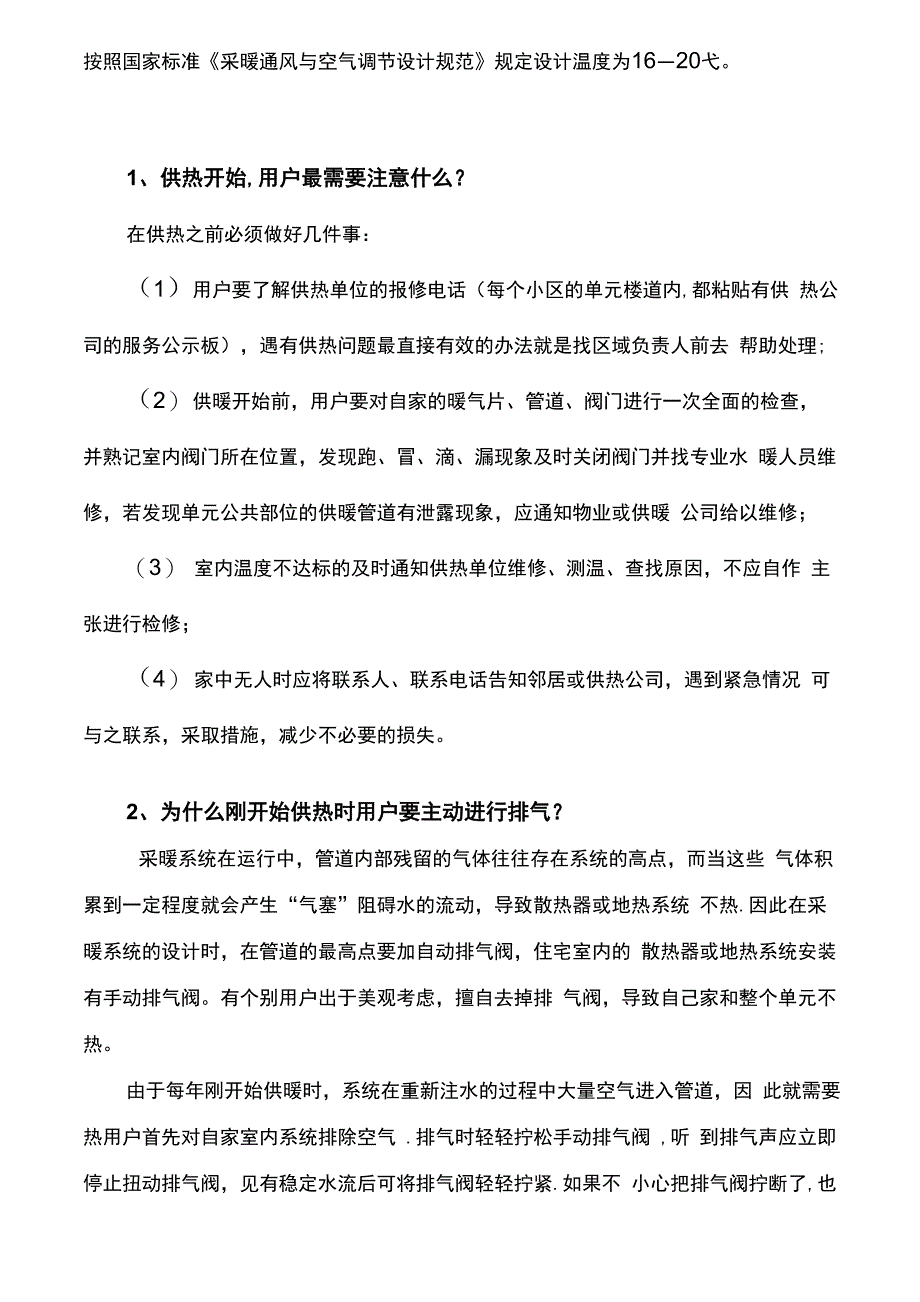 供暖宣传手册_第4页