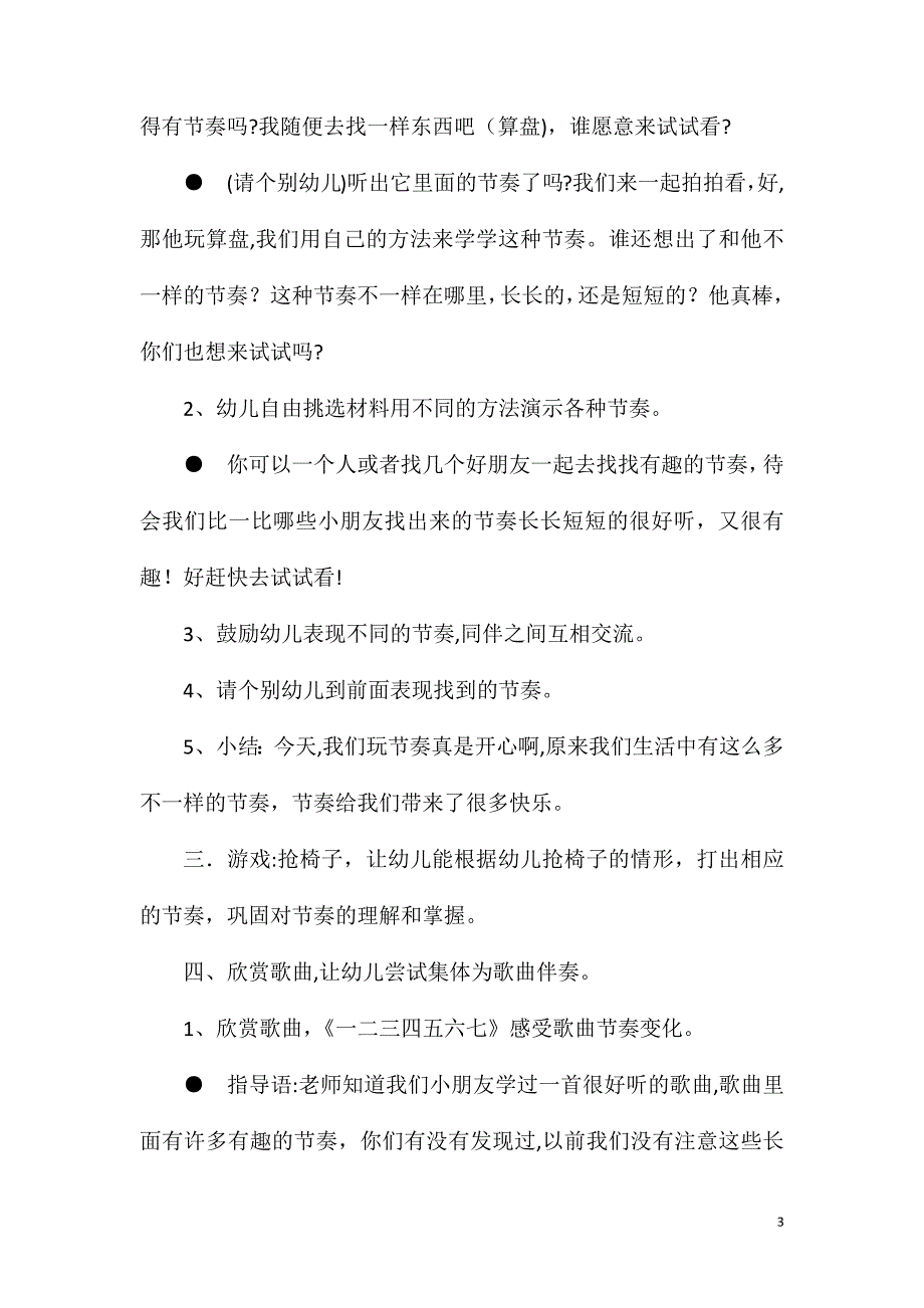 大班主题各种节大奏聚会教案反思_第3页