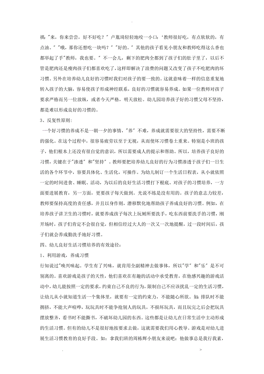 幼儿良好生活习惯培养研究报告_第4页