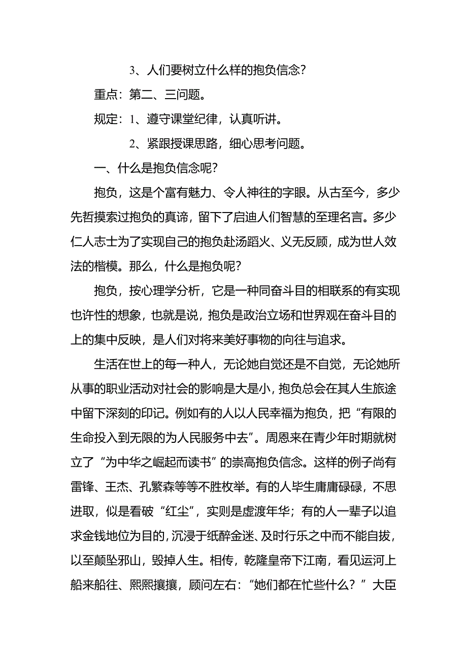 树立正确的理想信念_第2页