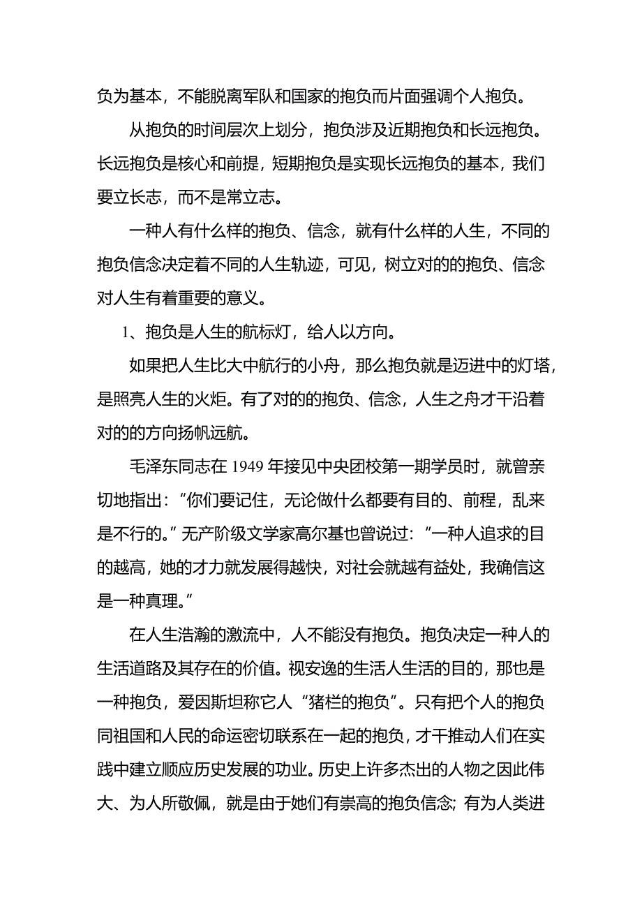 树立正确的理想信念_第4页