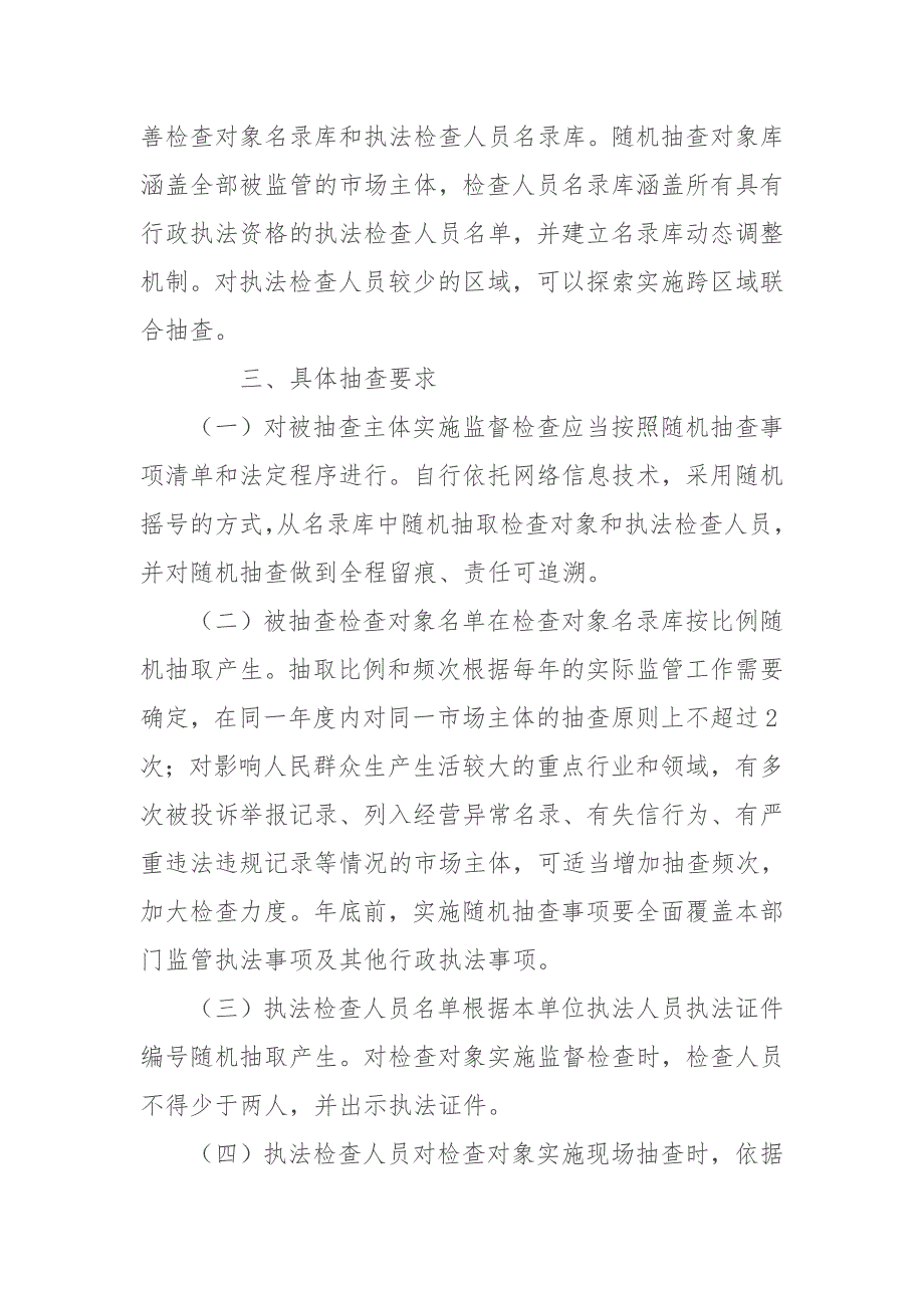 区公安分局“双随机一公开”抽查监管制度_第3页