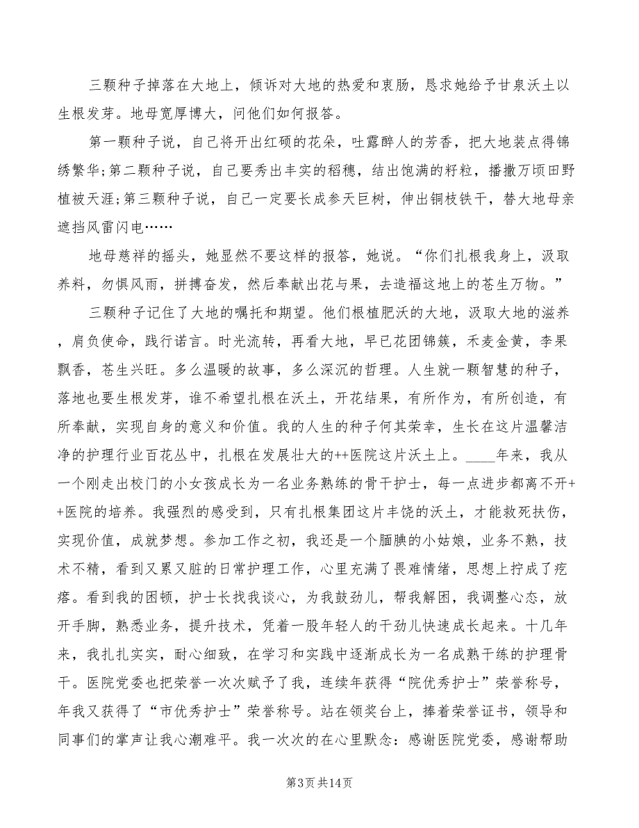 妇幼医生爱岗敬业演讲稿范本(4篇)_第3页
