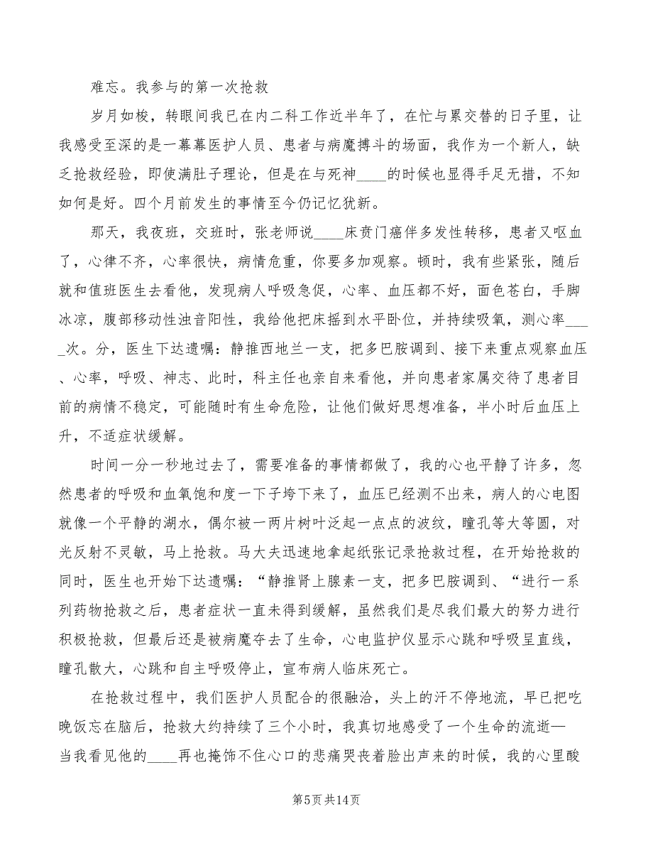 妇幼医生爱岗敬业演讲稿范本(4篇)_第5页