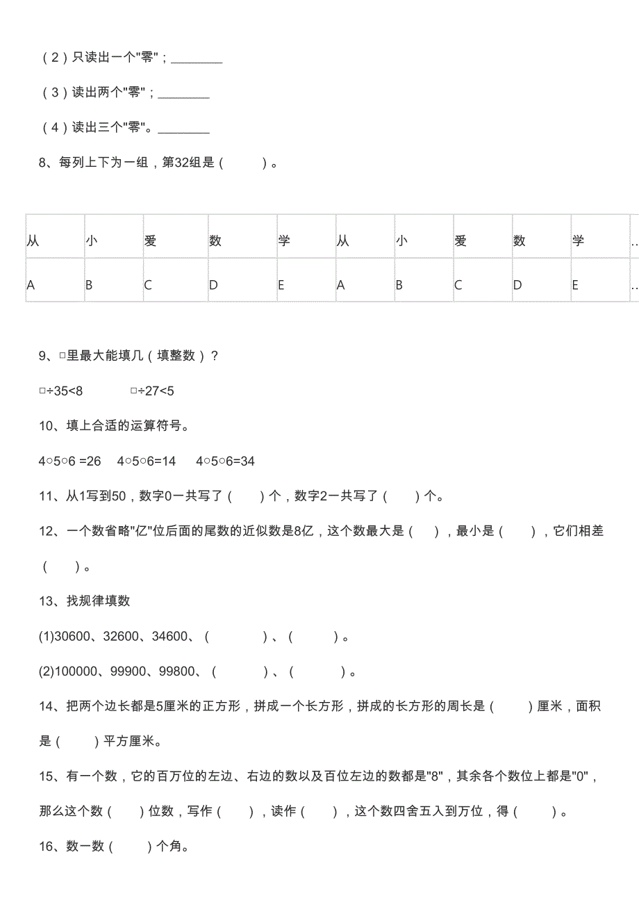 四年级数学上册易错题集锦(附答案)_第2页