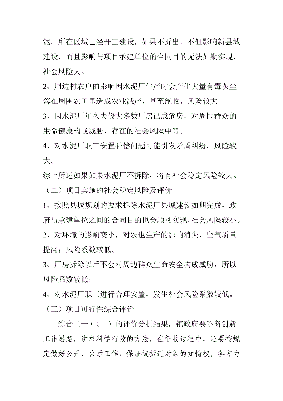 双城水泥厂拆迁社会稳定风险评估报告_第3页