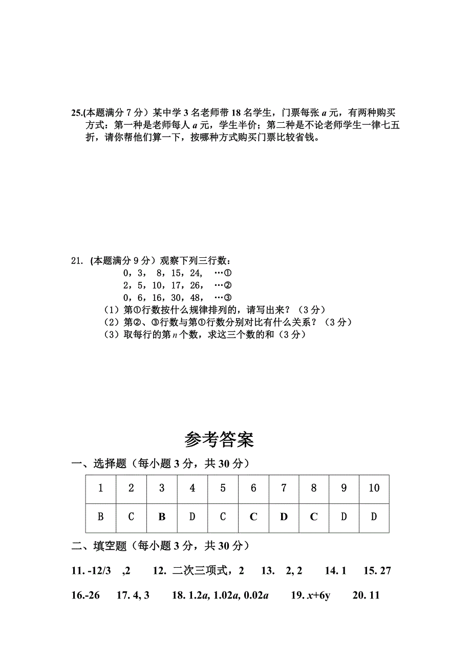 第二章《整式的加减》单元测试题及答案_第4页