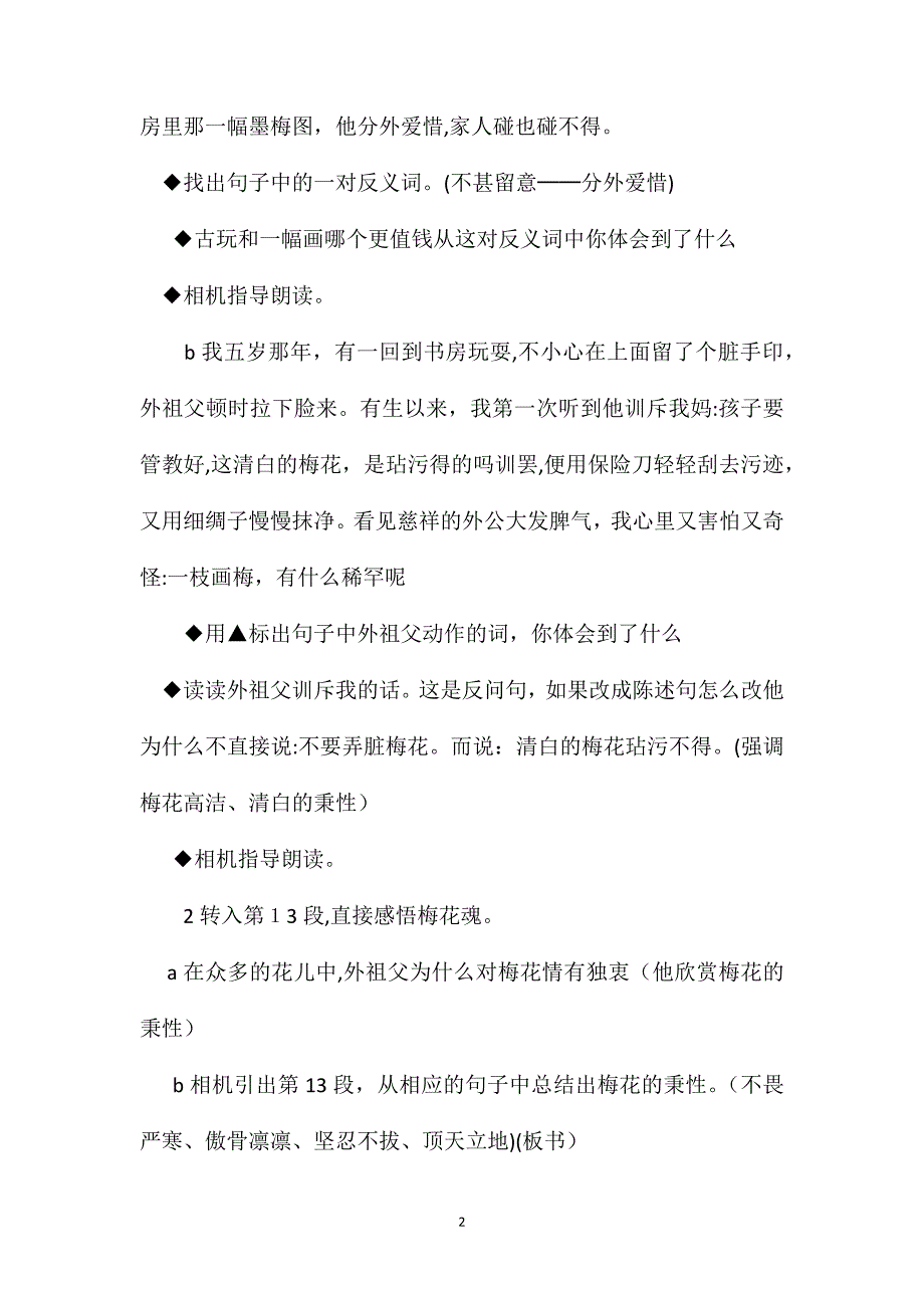 梅花魂9篇教案及相关资料9_第2页