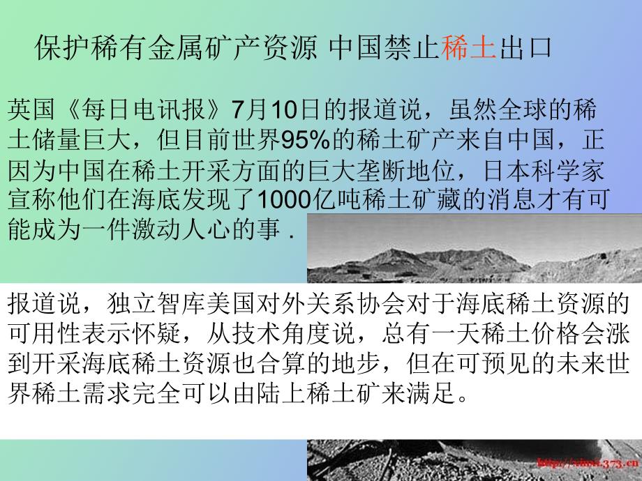 自然资源与主要的资源问题_第1页