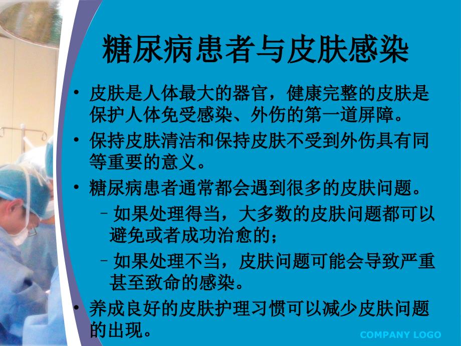 糖尿病患者皮肤及足护理课件_第4页