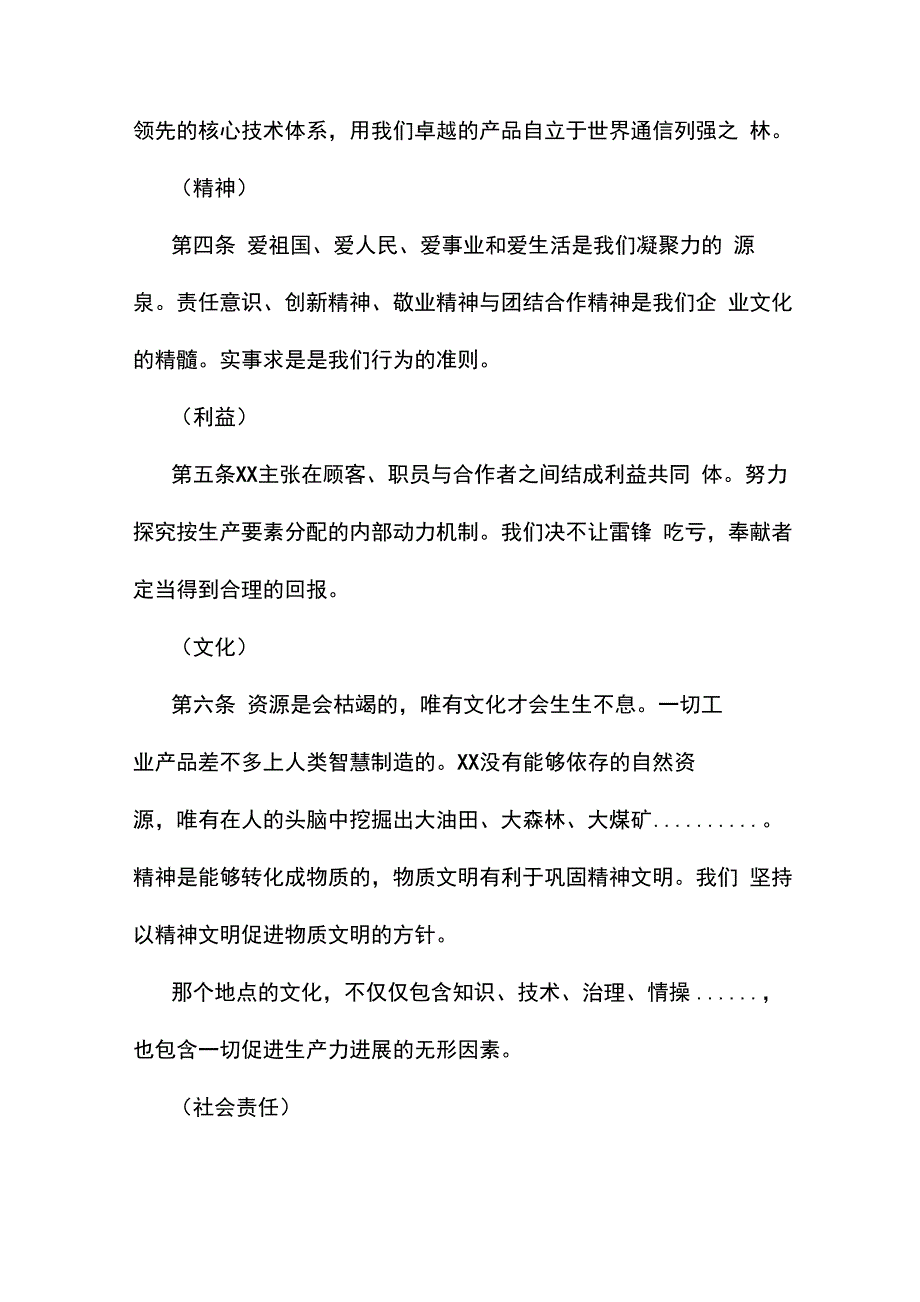 公司基本管理规章制度策划方案_第2页