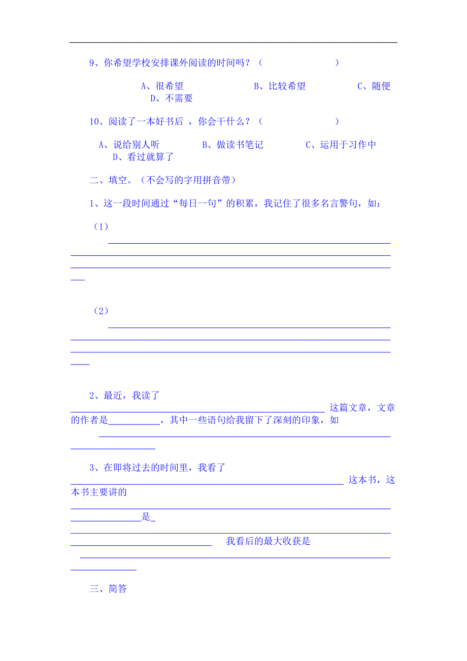 小学生阅读情况调查问卷_第2页