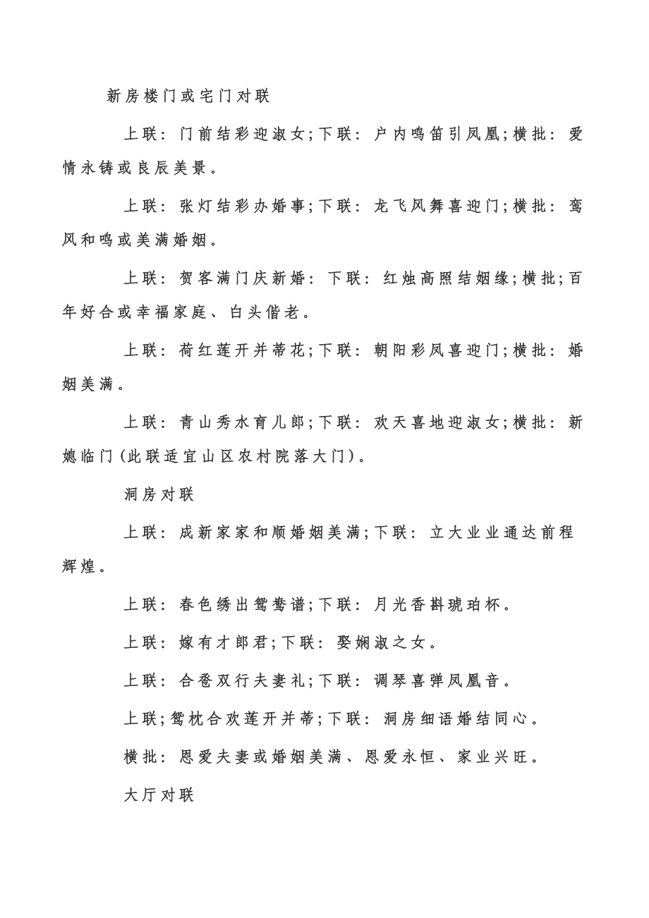 新房楼门或宅门对联.doc_第1页