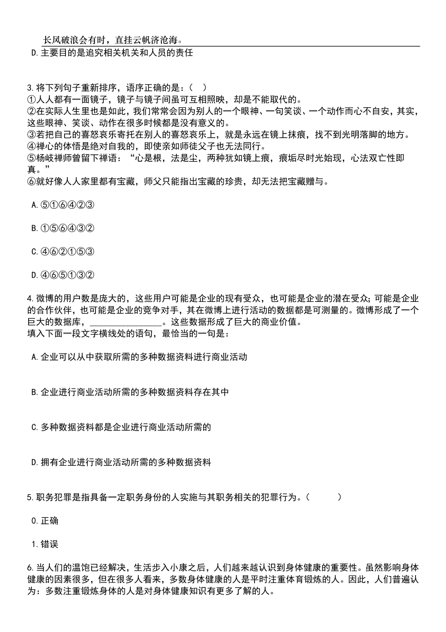 2023年江西抚州市金溪县合同制教师招考聘用50人笔试题库含答案详解析_第2页