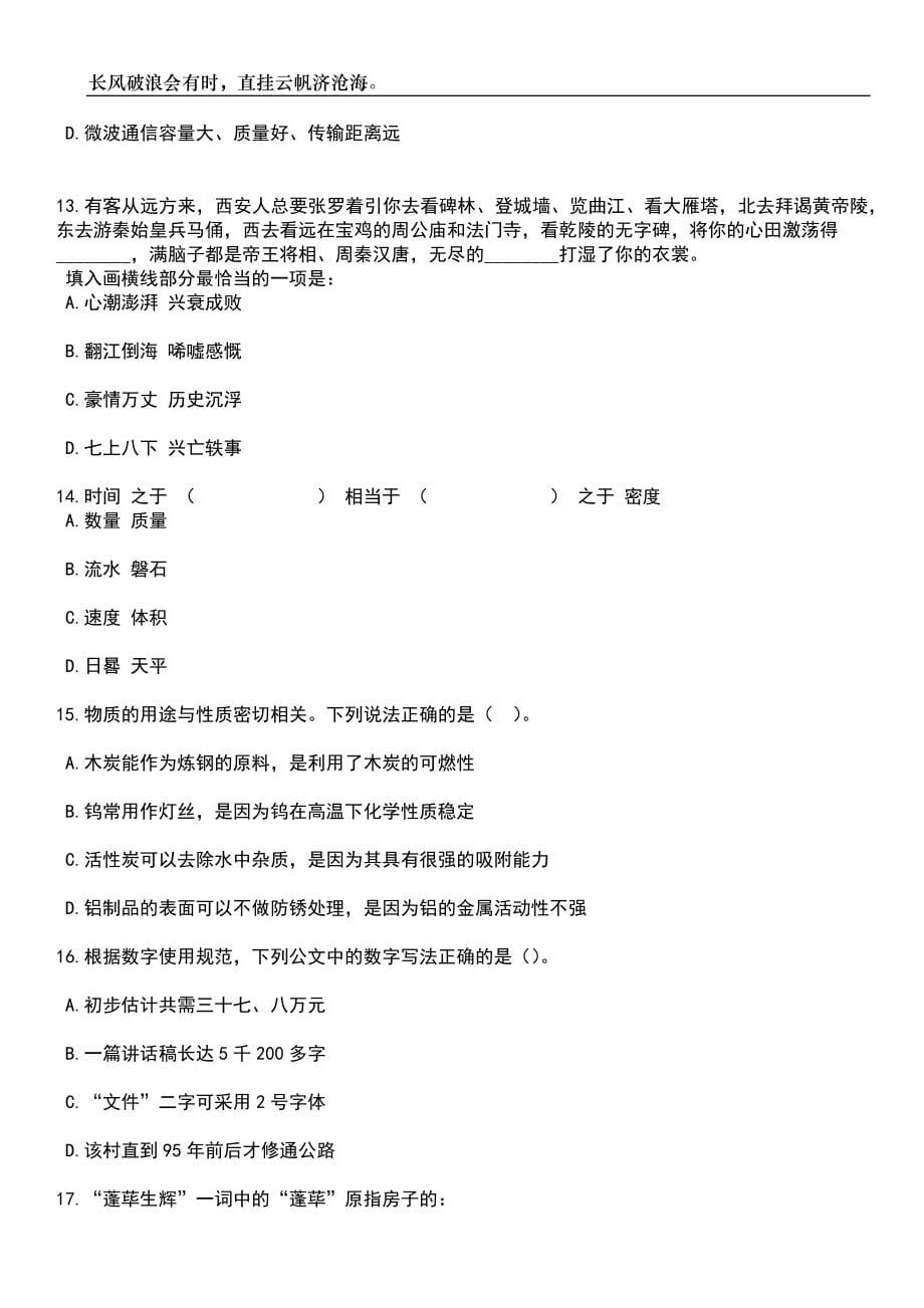 2023年江西抚州市金溪县合同制教师招考聘用50人笔试题库含答案详解析_第5页