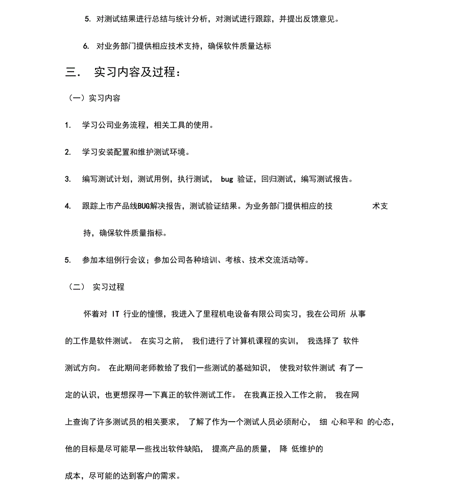 软件测试实习报告范文_第2页