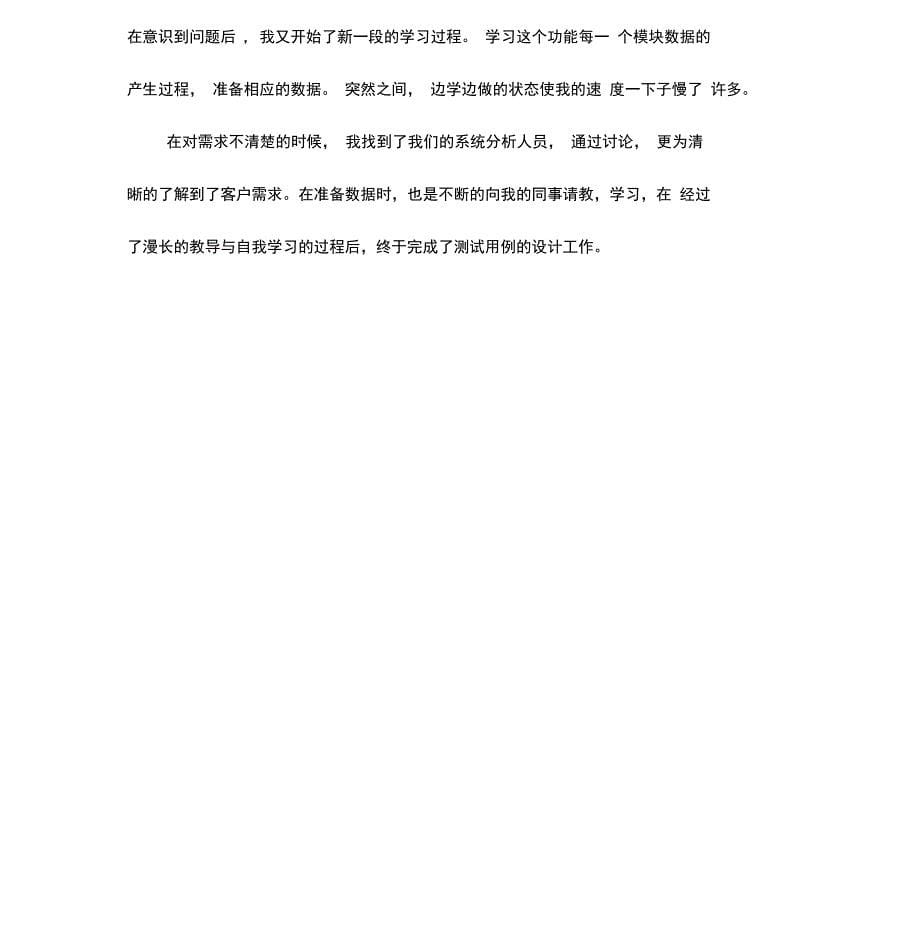 软件测试实习报告范文_第5页