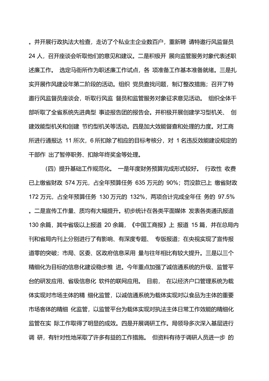 年中督查考核汇报_第3页